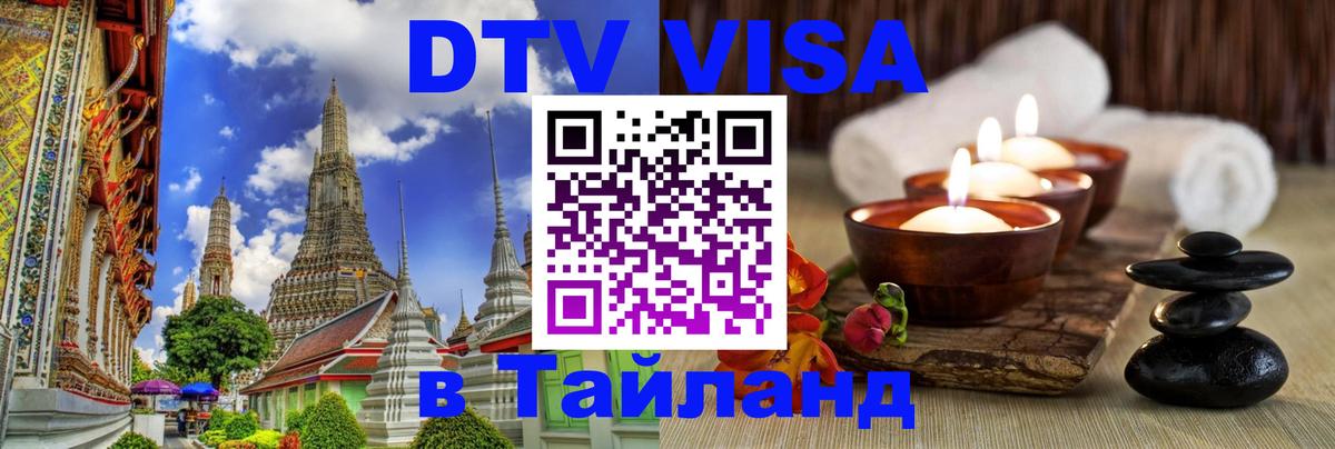 Цены на DTV визу в Таиланд — пакеты услуг, достаточно даже паспорта - Ханой 